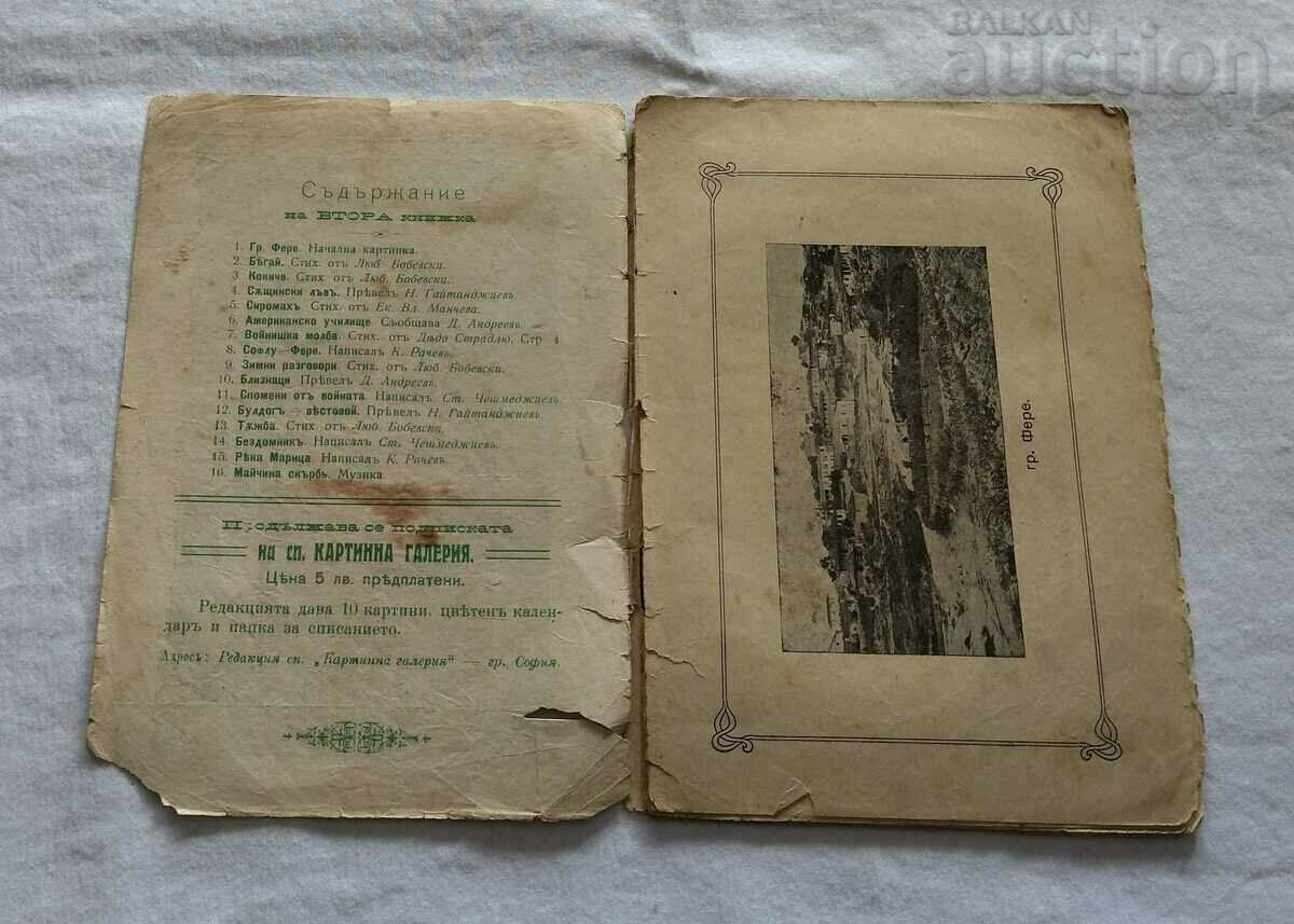 СП. МЛАДИНА ЗА ДЕЦА И МЛАДЕЖИ БРОЙ 2 1915 г. КАЗАНЛЪК с цена 20.00 лв. | € 10.23 СП. МЛАДИНА ЗА ДЕЦА И МЛАДЕЖИ БРОЙ 2 1915 г. КАЗАНЛЪК с цена 20.00 лв. | € 10.23