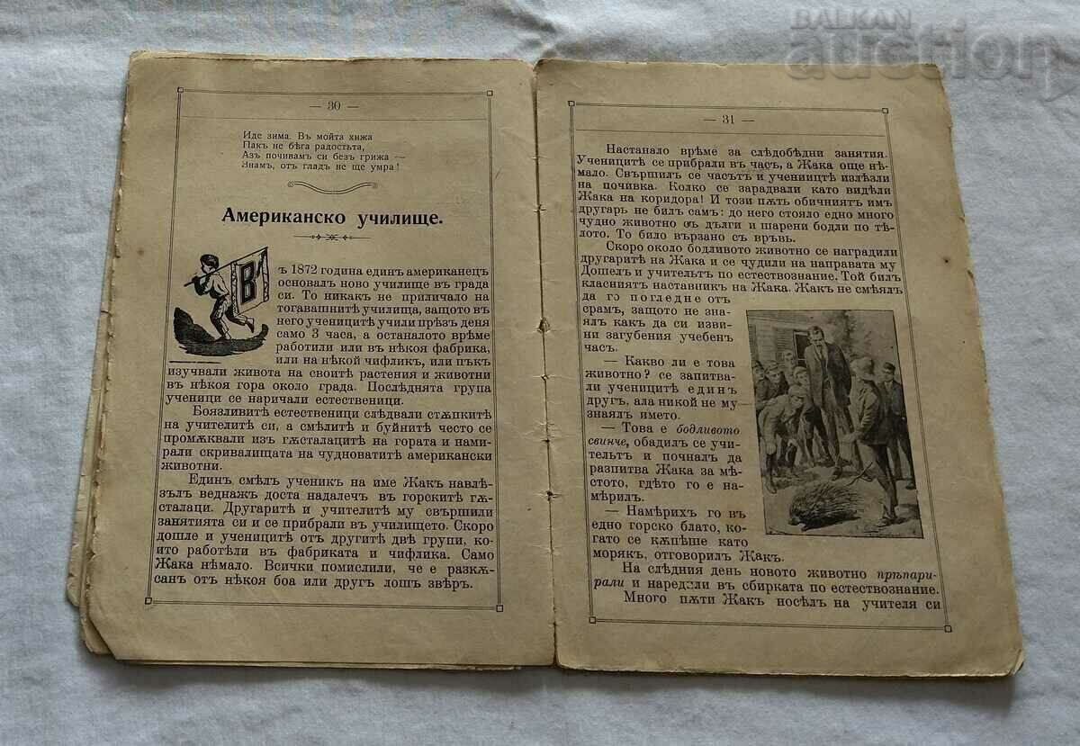 Аукцион СП. МЛАДИНА ЗА ДЕЦА И МЛАДЕЖИ БРОЙ 2 1915 г. КАЗАНЛЪК Аукцион СП. МЛАДИНА ЗА ДЕЦА И МЛАДЕЖИ БРОЙ 2 1915 г. КАЗАНЛЪК