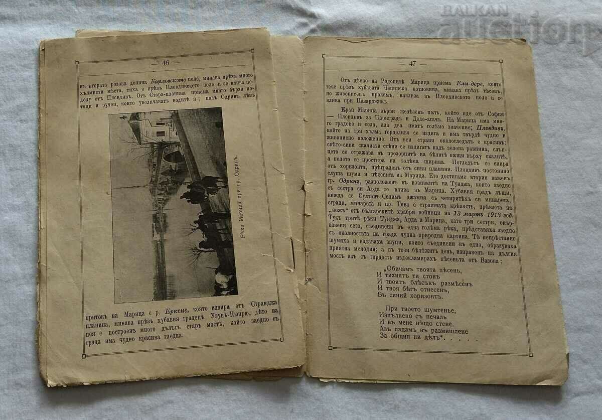 Delivery of SP. YOUTH FOR CHILDREN AND YOUTH ISSUE 2 1915 KAZANLUK Delivery of SP. YOUTH FOR CHILDREN AND YOUTH ISSUE 2 1915 KAZANLUK