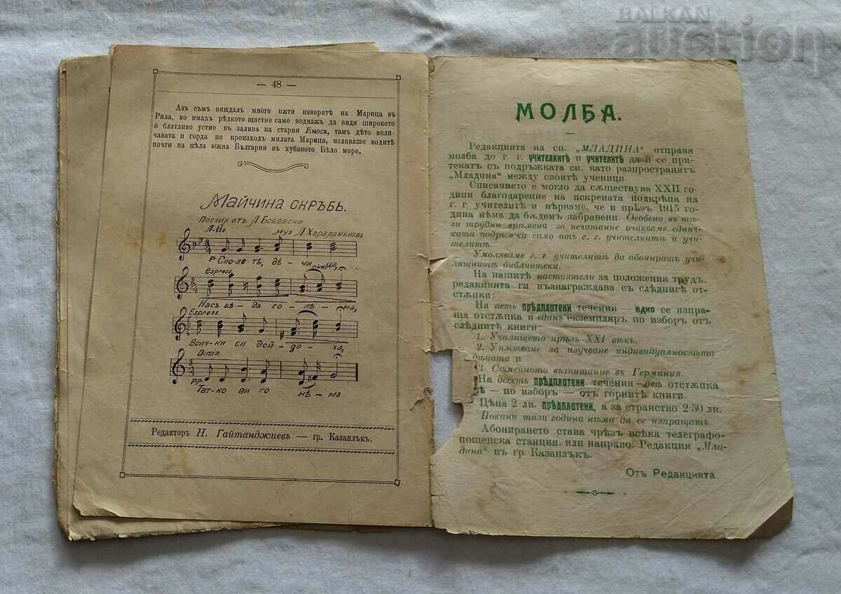 СП. МЛАДИНА ЗА ДЕЦА И МЛАДЕЖИ БРОЙ 2 1915 г. КАЗАНЛЪК - 5 СП. МЛАДИНА ЗА ДЕЦА И МЛАДЕЖИ БРОЙ 2 1915 г. КАЗАНЛЪК - 5