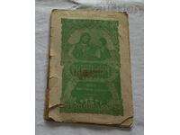 SP. ΝΕΟΛΑΙΑ ΓΙΑ ΠΑΙΔΙΑ ΚΑΙ ΝΕΑΝΙΑ ΤΕΥΧΟΣ 2 1915 KAZANLUK