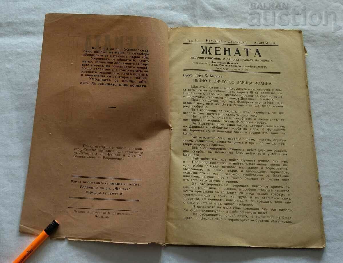 SP. THE WOMAN/FOR THE PROTECTION OF WOMEN'S RIGHTS 1930 with price 30.00 BGN | € 15.34 SP. THE WOMAN/FOR THE PROTECTION OF WOMEN'S RIGHTS 1930 with price 30.00 BGN | € 15.34