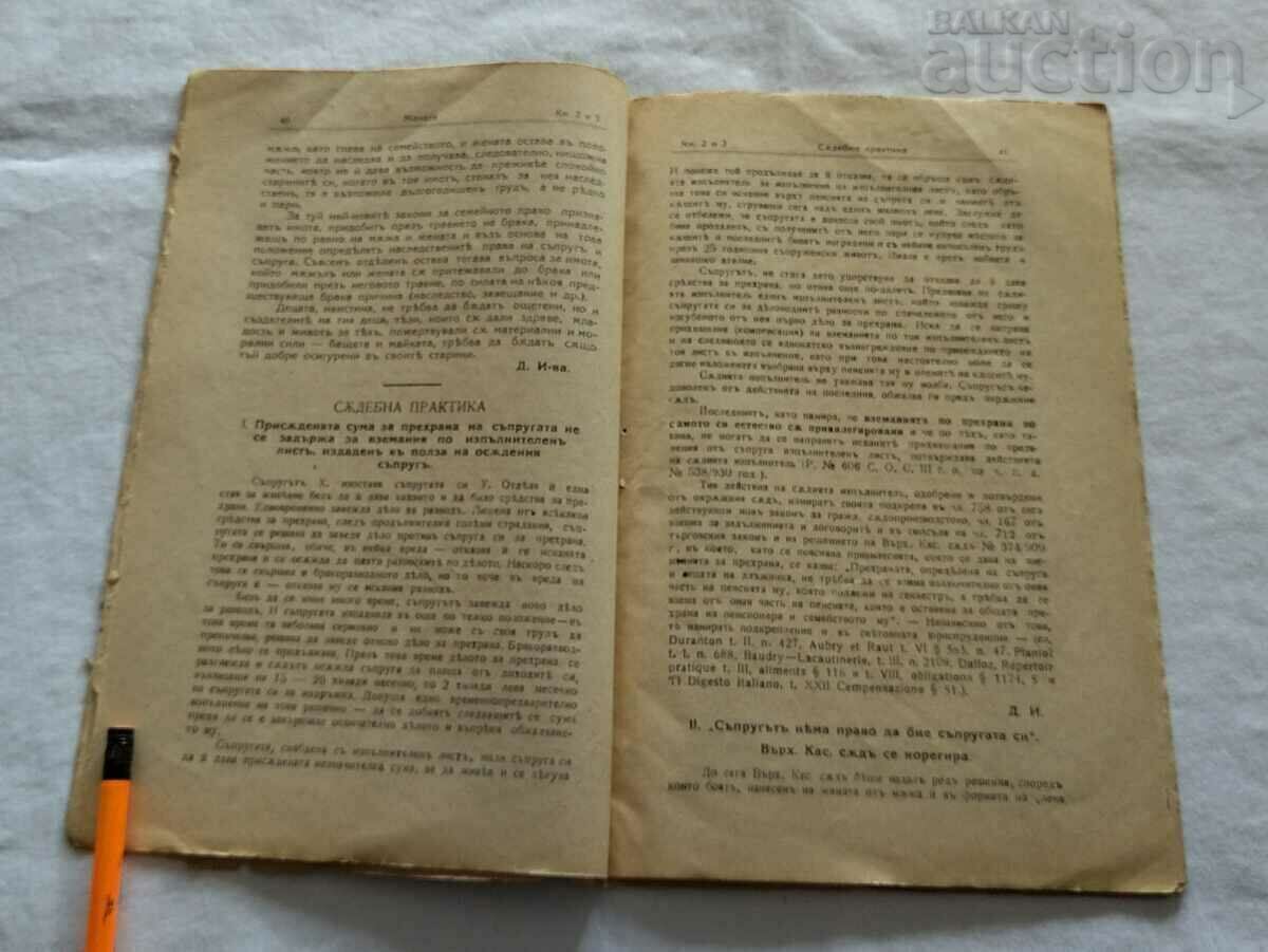 Delivery of SP. THE WOMAN/FOR THE PROTECTION OF WOMEN'S RIGHTS 1930 Delivery of SP. THE WOMAN/FOR THE PROTECTION OF WOMEN'S RIGHTS 1930