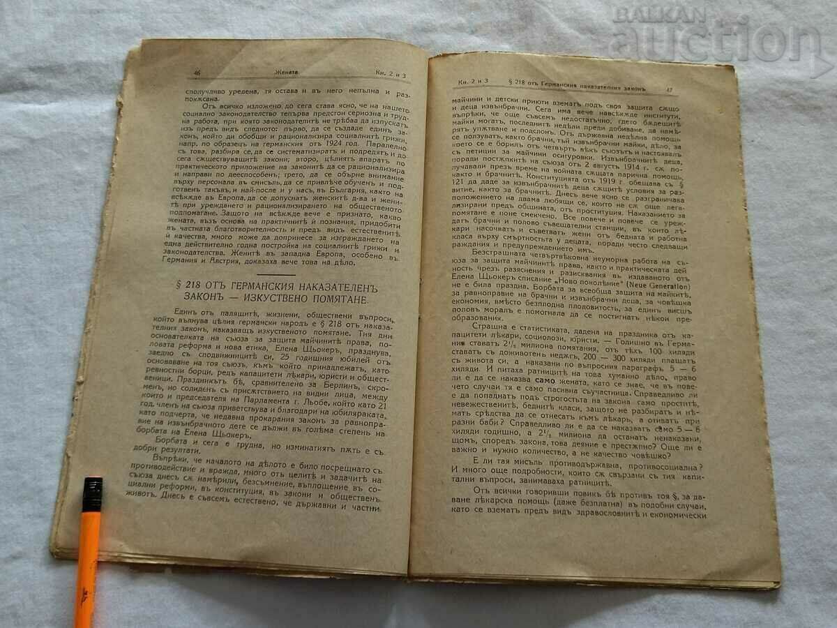 SP. THE WOMAN/FOR THE PROTECTION OF WOMEN'S RIGHTS 1930 - 5 SP. THE WOMAN/FOR THE PROTECTION OF WOMEN'S RIGHTS 1930 - 5