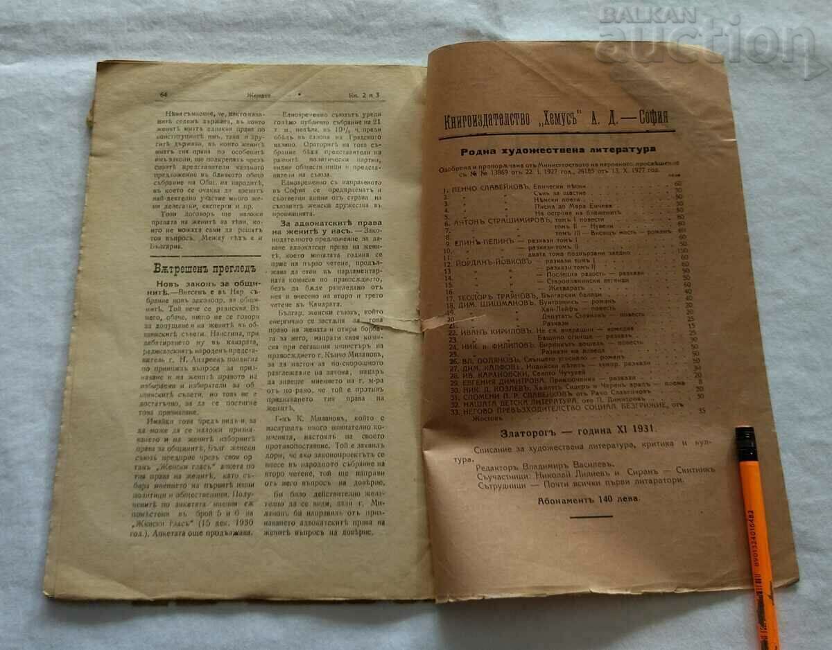 SP. THE WOMAN/FOR THE PROTECTION OF WOMEN'S RIGHTS 1930 - 6 SP. THE WOMAN/FOR THE PROTECTION OF WOMEN'S RIGHTS 1930 - 6