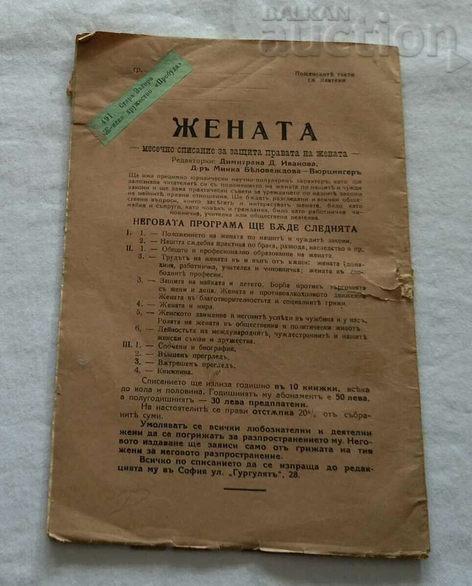 SP. THE WOMAN/FOR THE PROTECTION OF WOMEN'S RIGHTS 1930 - 7 SP. THE WOMAN/FOR THE PROTECTION OF WOMEN'S RIGHTS 1930 - 7