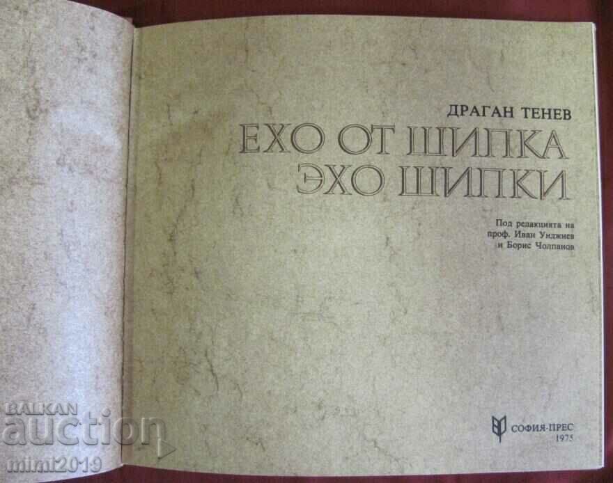 1975 Book Echo by Shipka Dragan Tenev with price 27.00 BGN | € 13.80