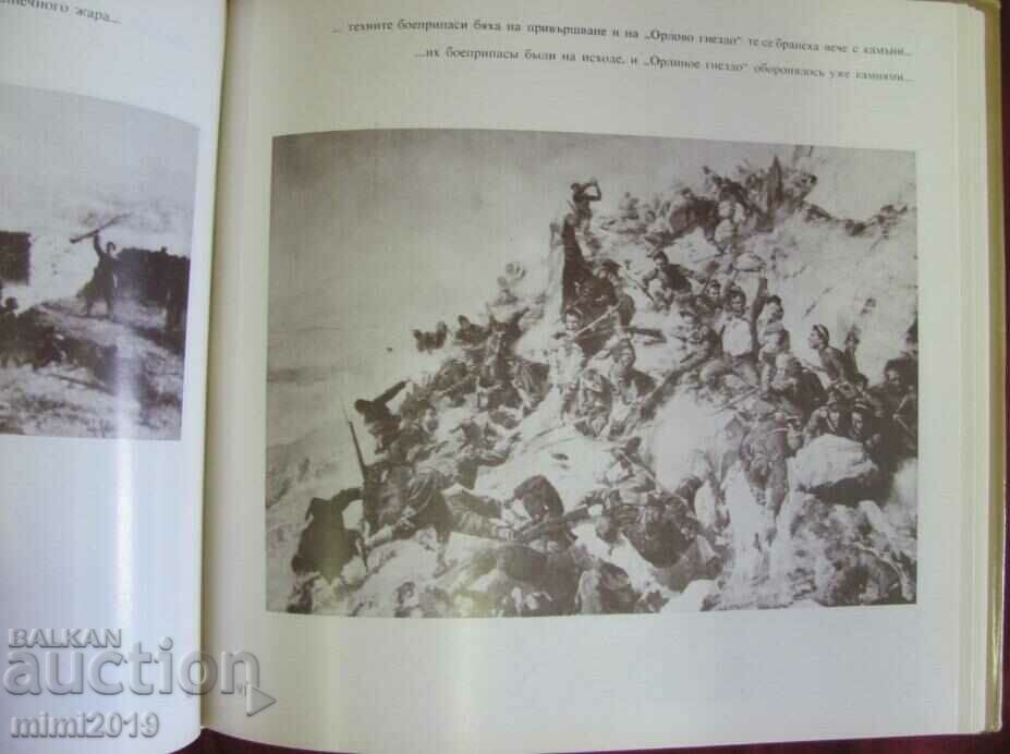 1975 Book Echo by Shipka Dragan Tenev - 6