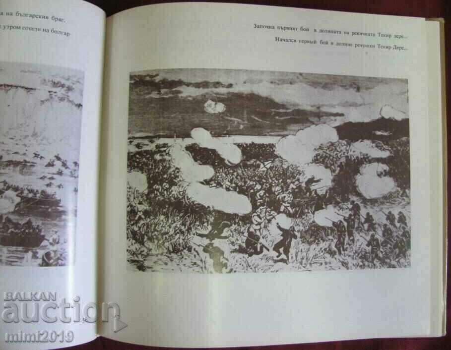 1975 Book Echo by Shipka Dragan Tenev - 7