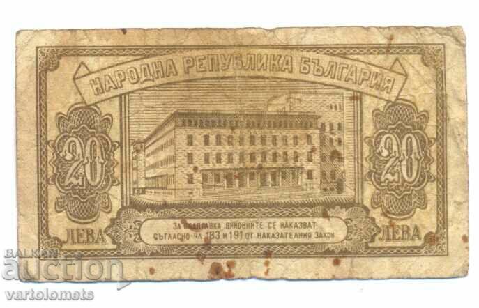 20 BGN 1950 Bulgaria, banknote with price 4.00 BGN | € 2.05 20 BGN 1950 Bulgaria, banknote with price 4.00 BGN | € 2.05