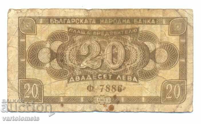 20 BGN 1950 Bulgaria, banknote