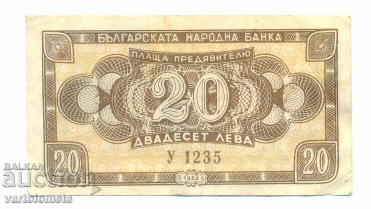 20 BGN 1950 Bulgaria, banknote