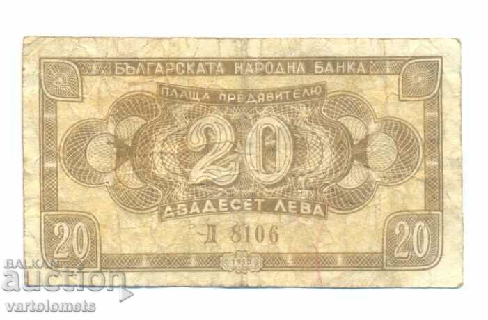 20 лева 1950 г. България , банкнота