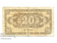 20 BGN 1950 Βουλγαρία, τραπεζογραμμάτιο