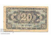 20 BGN 1947 Bulgaria, bancnota
