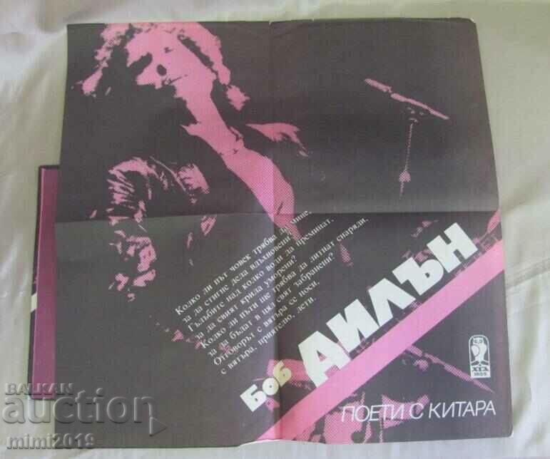 1984 Book - Bob Dylan with poster with price 12.50 BGN | € 6.39
