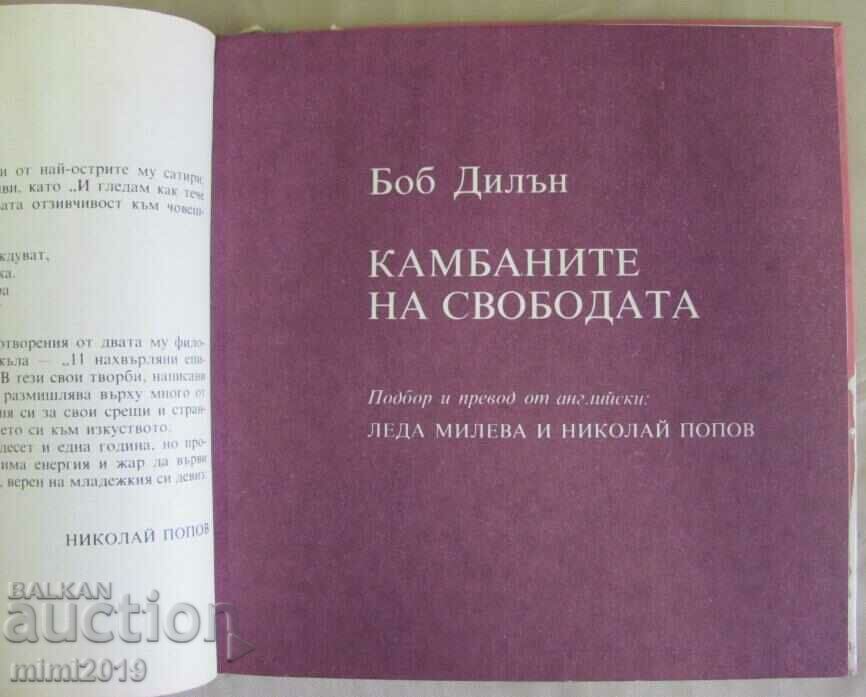 Delivery of 1984 Book - Bob Dylan with poster