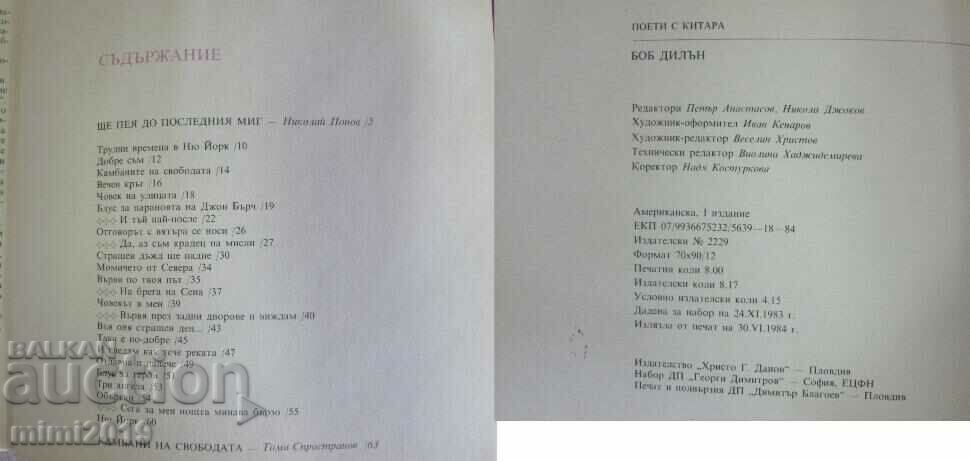 1984 Book - Bob Dylan with poster - 7