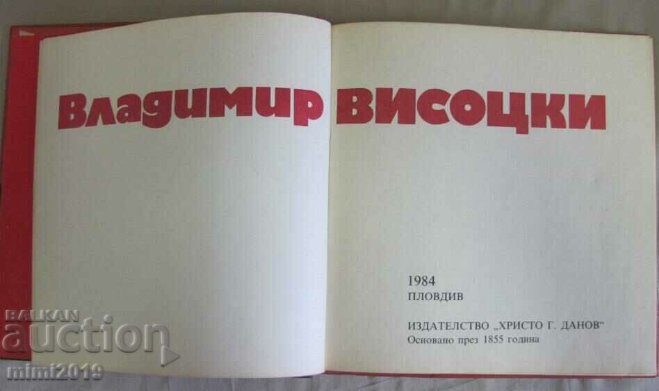 Auction  1984 Book Vladimir Vysotsky
