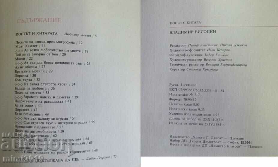 1984 Book Vladimir Vysotsky - 5