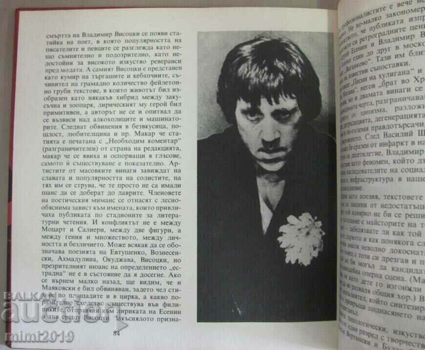 1984 Book Vladimir Vysotsky - 6
