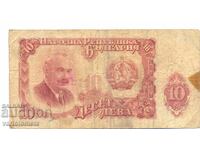 10 лева 1951 г. България , банкнота