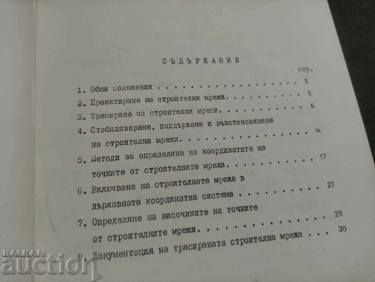 Auction Instruction for tracing construction networks Auction Instruction for tracing construction networks