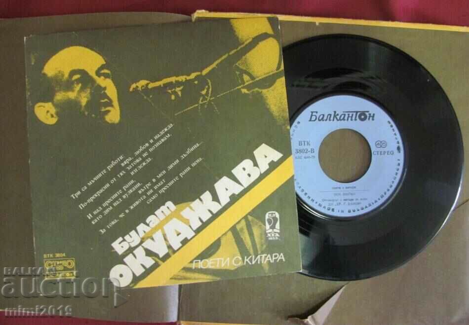 1985 Book Bulat Okudzhava with price 35.00 BGN | € 17.90 1985 Book Bulat Okudzhava with price 35.00 BGN | € 17.90