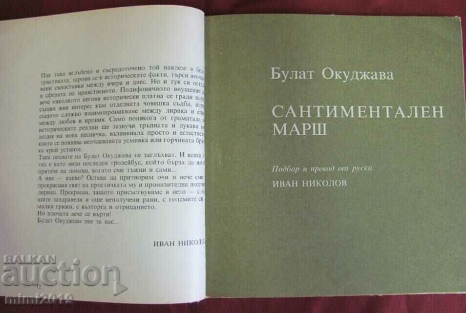 1985 Book Bulat Okudzhava - 5 1985 Book Bulat Okudzhava - 5