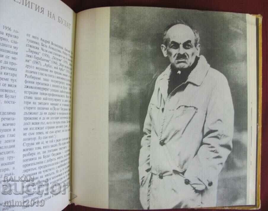 1985 Book Bulat Okudzhava - 6 1985 Book Bulat Okudzhava - 6