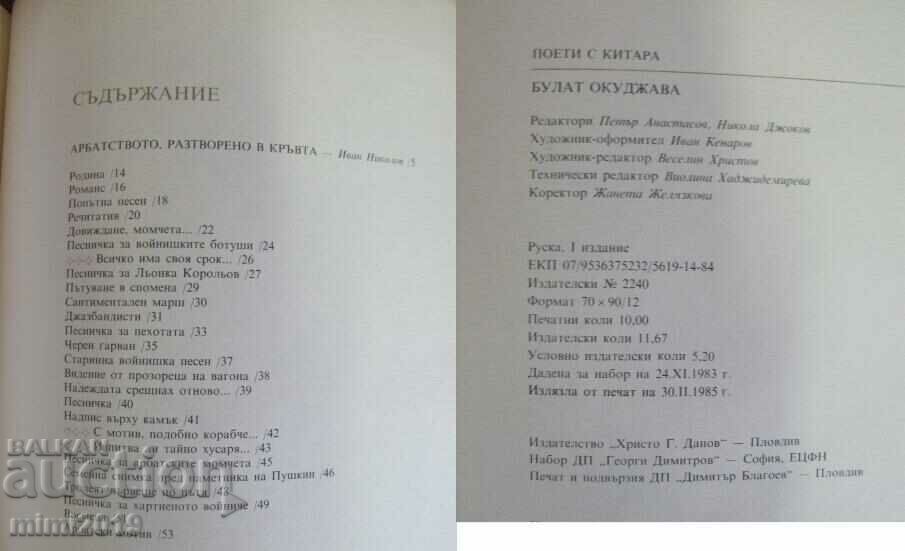 1985 Book Bulat Okudzhava - 7 1985 Book Bulat Okudzhava - 7