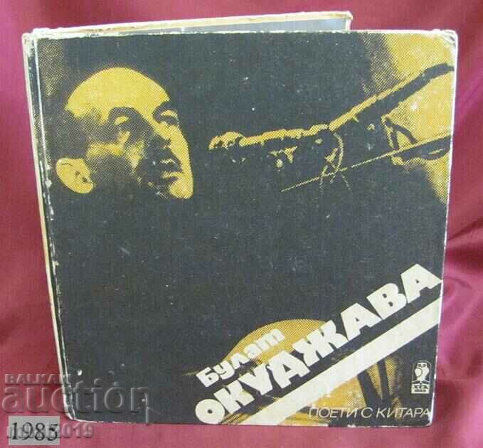 1985 Βιβλίο Bulat Okudzhava