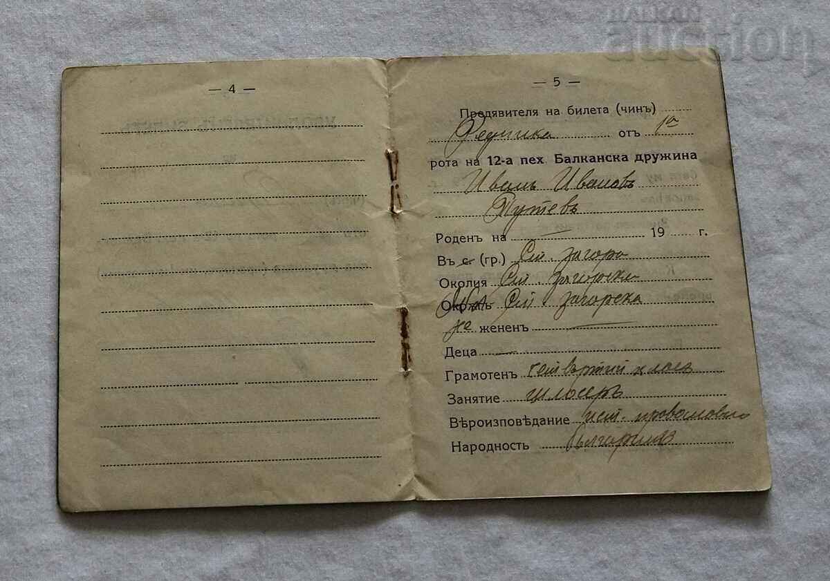 Auction DISMISSAL TICKET 1a COMPANY 12 PEH. BALKAN FRIENDSHIP 1936 Auction DISMISSAL TICKET 1a COMPANY 12 PEH. BALKAN FRIENDSHIP 1936