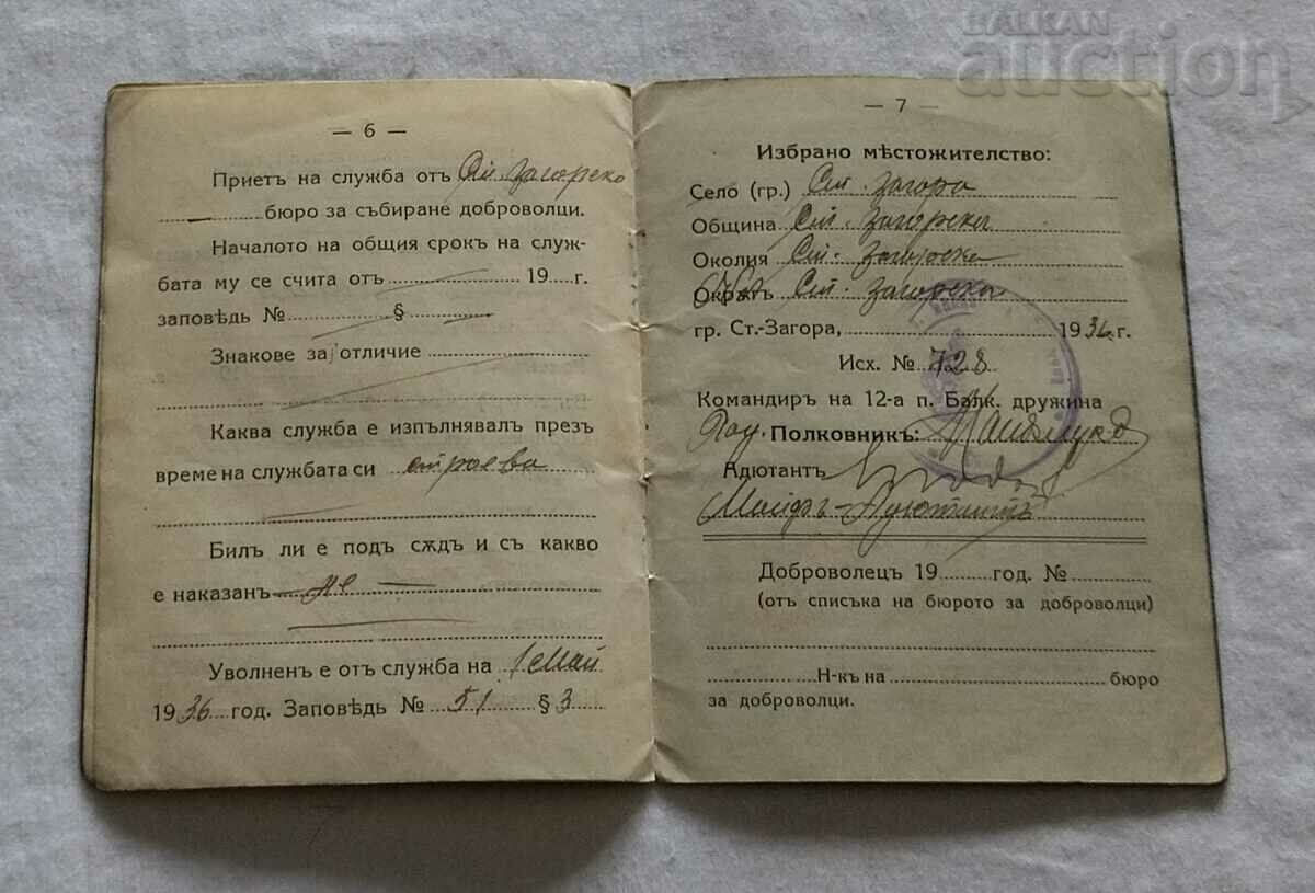 Delivery of DISMISSAL TICKET 1a COMPANY 12 PEH. BALKAN FRIENDSHIP 1936 Delivery of DISMISSAL TICKET 1a COMPANY 12 PEH. BALKAN FRIENDSHIP 1936