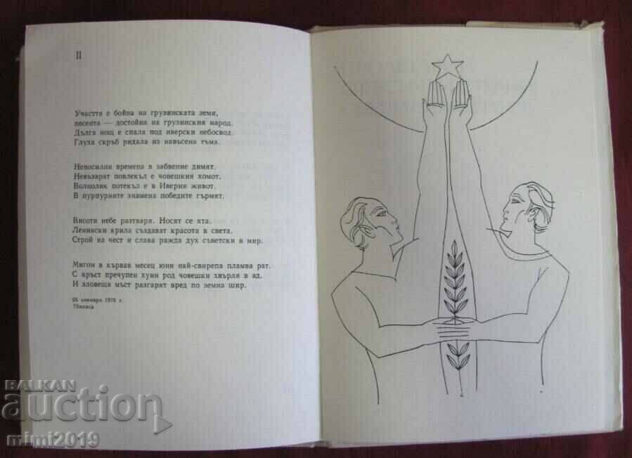 Auction 1977 Poems about the USSR Venko Markovski Auction 1977 Poems about the USSR Venko Markovski
