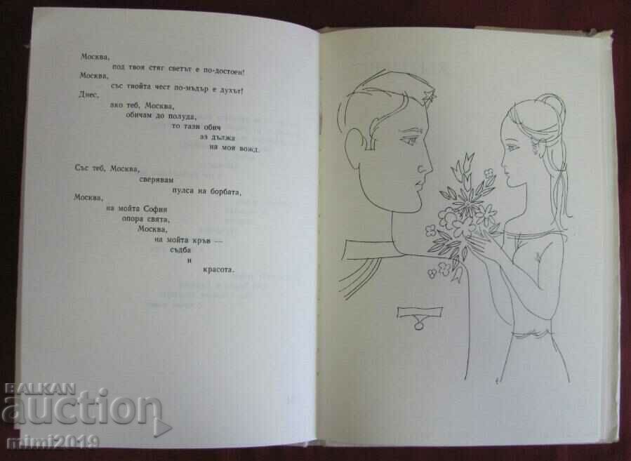 1977 Poems about the USSR Venko Markovski - 5 1977 Poems about the USSR Venko Markovski - 5