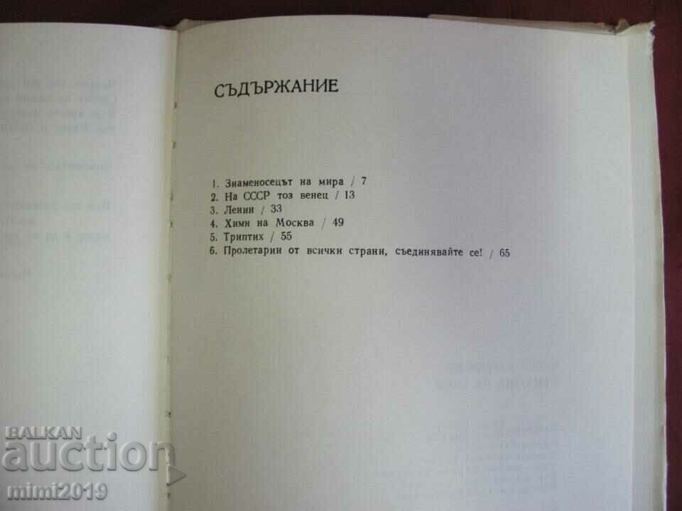 1977 Poems about the USSR Venko Markovski - 7 1977 Poems about the USSR Venko Markovski - 7