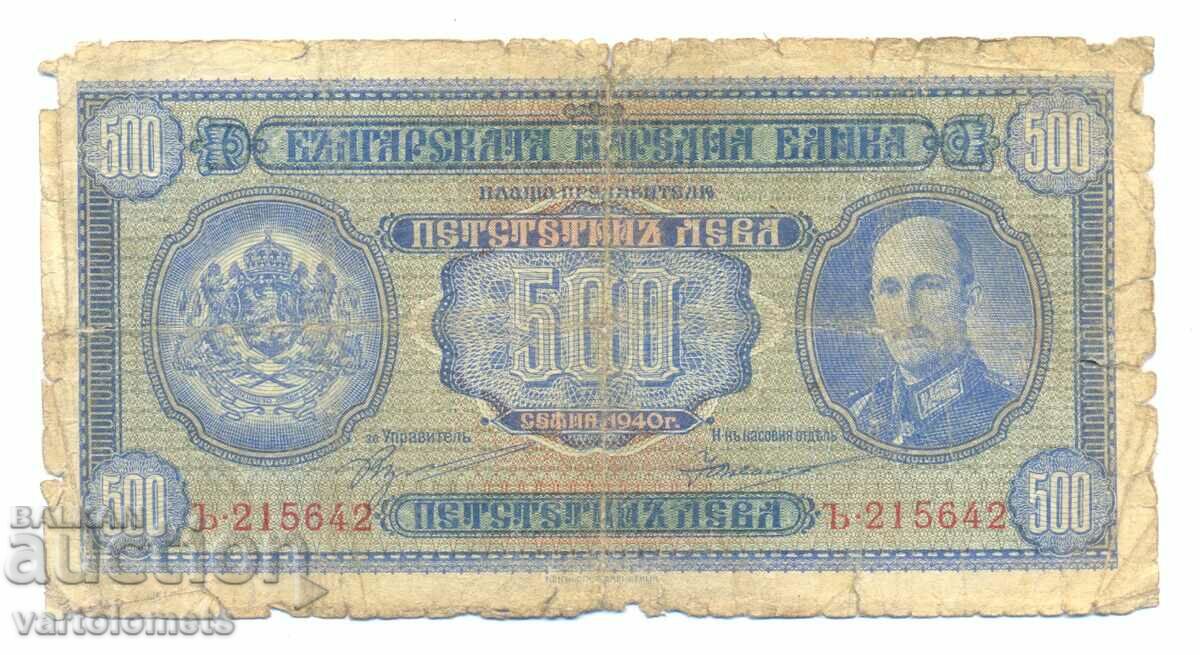 500 лева 1940 г. България , банкнота