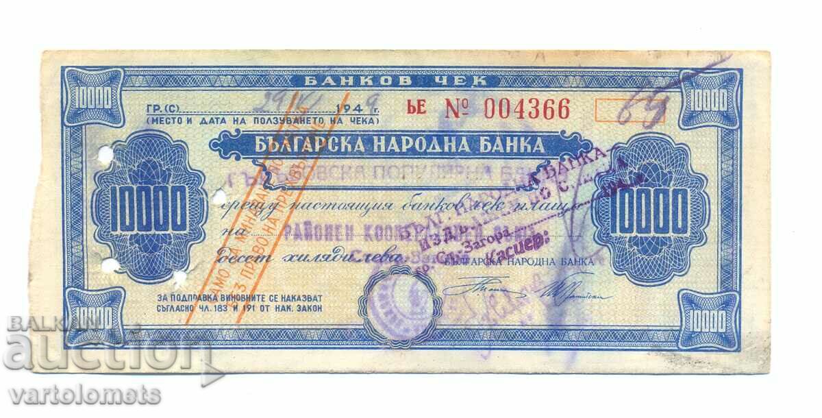 10.000 BGN cec 1949 Bulgaria, bancnota