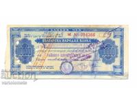 10000 лева  чек 1949 г. България , банкнота