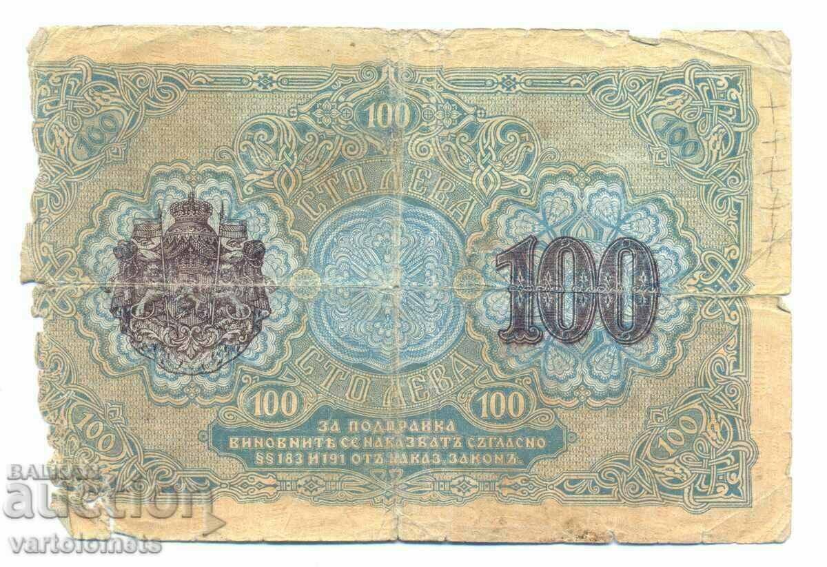 100 leva gold 1916 Bulgaria, banknote with price 25.00 BGN | € 12.78