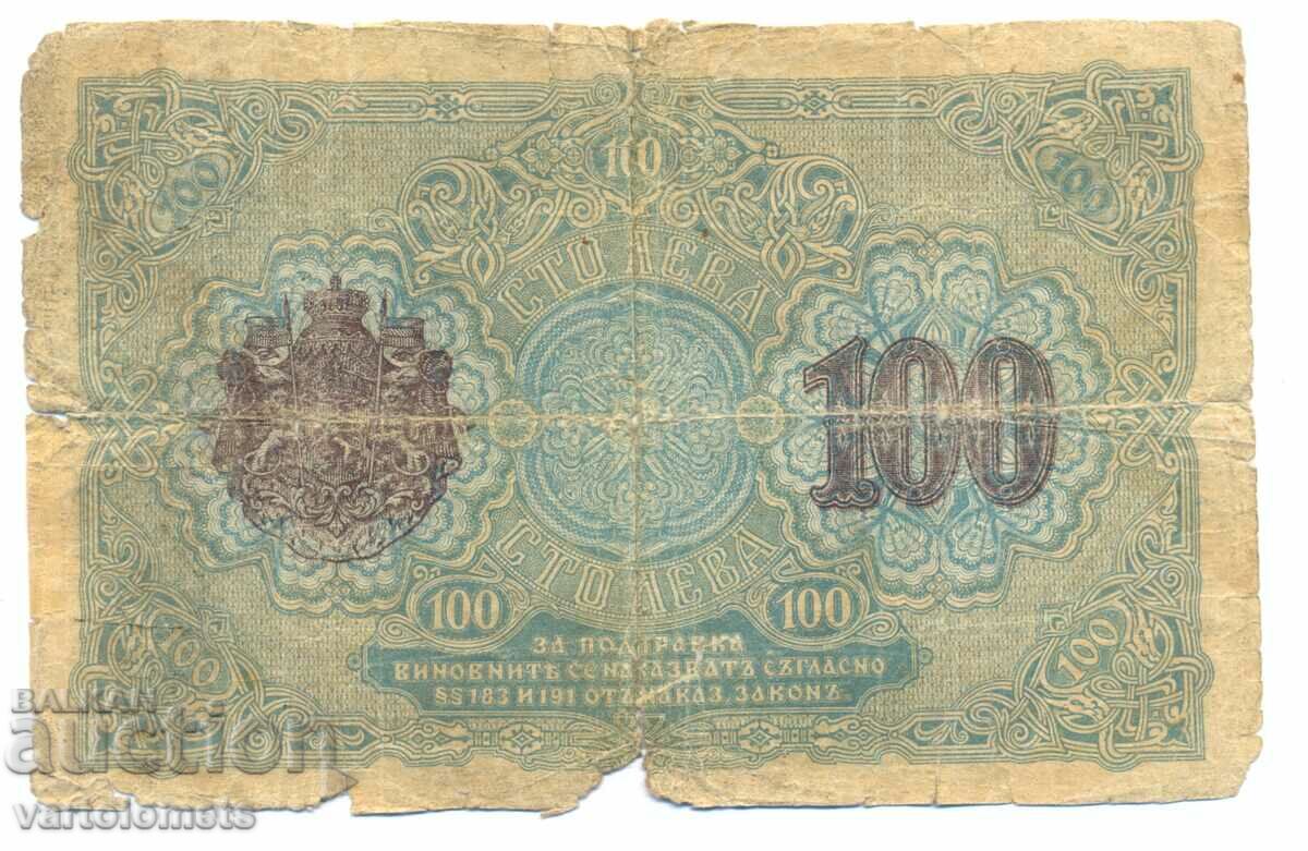 100 leva gold 1916 Bulgaria, banknote with price 70.00 BGN | € 35.79 100 leva gold 1916 Bulgaria, banknote with price 70.00 BGN | € 35.79