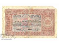 1000 лева бон 1943 г. България , банкнота