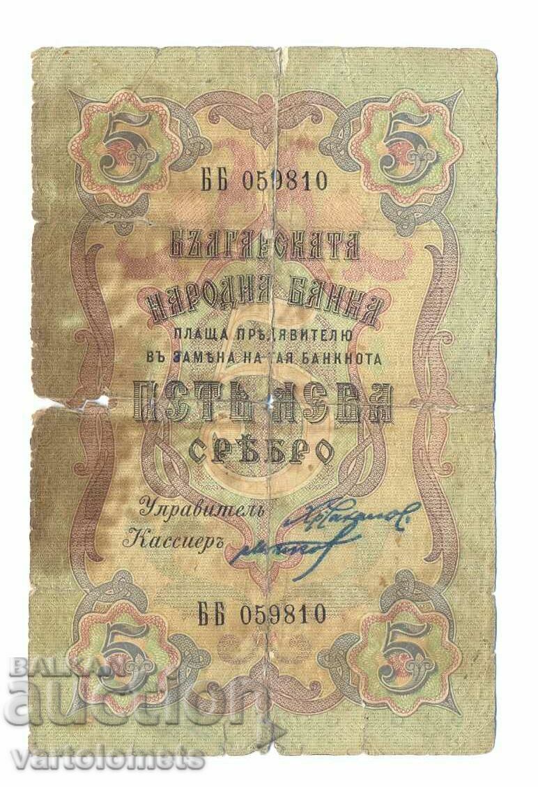 5 лева сребро 1910 г. България , банкнота