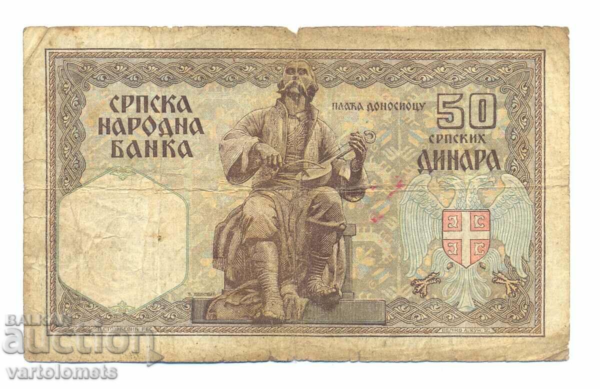 50 dinars 1941 Serbia, banknote with price 12.00 BGN | € 6.14