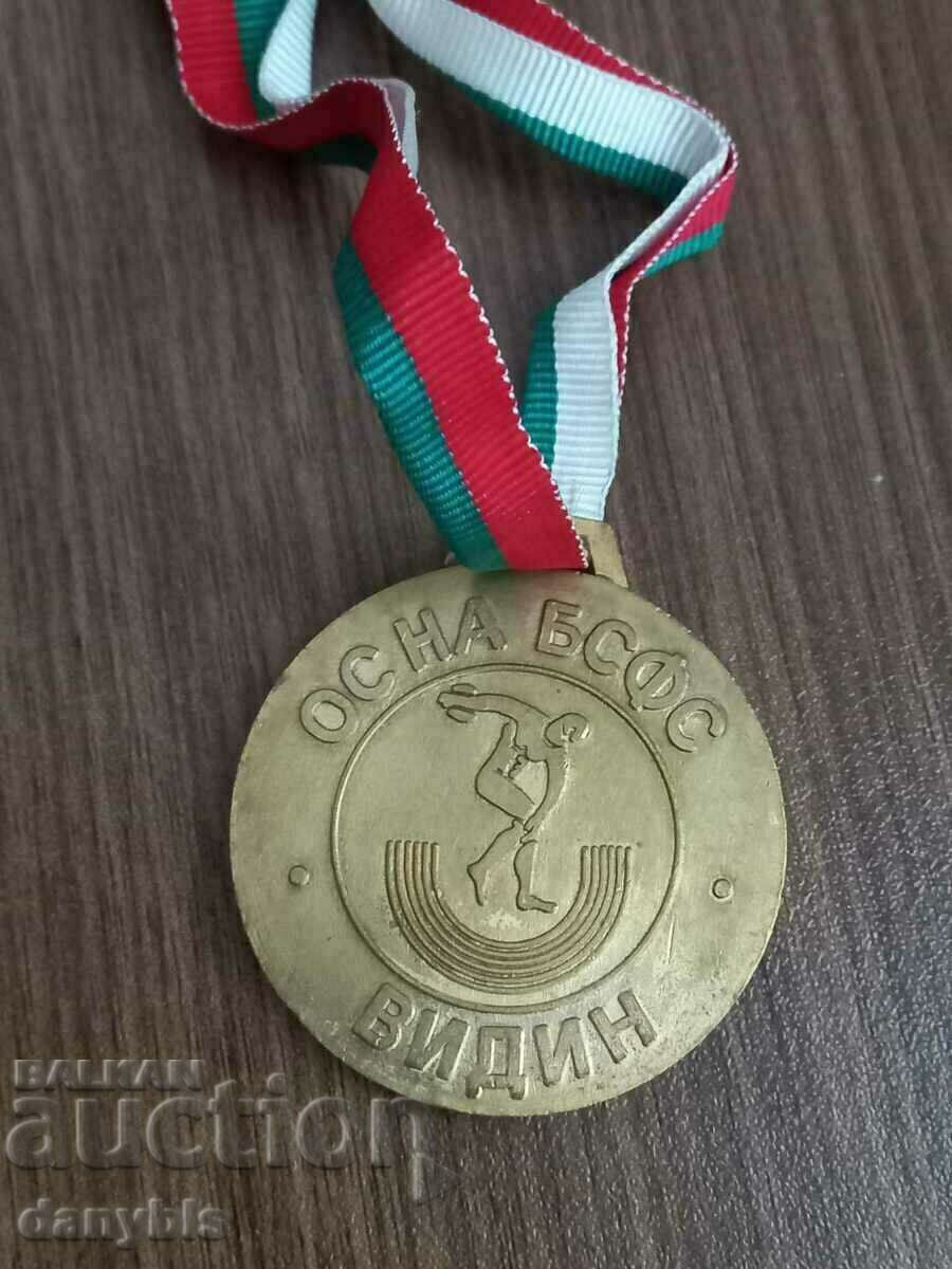 Медал - ОС на БСФС на Видин