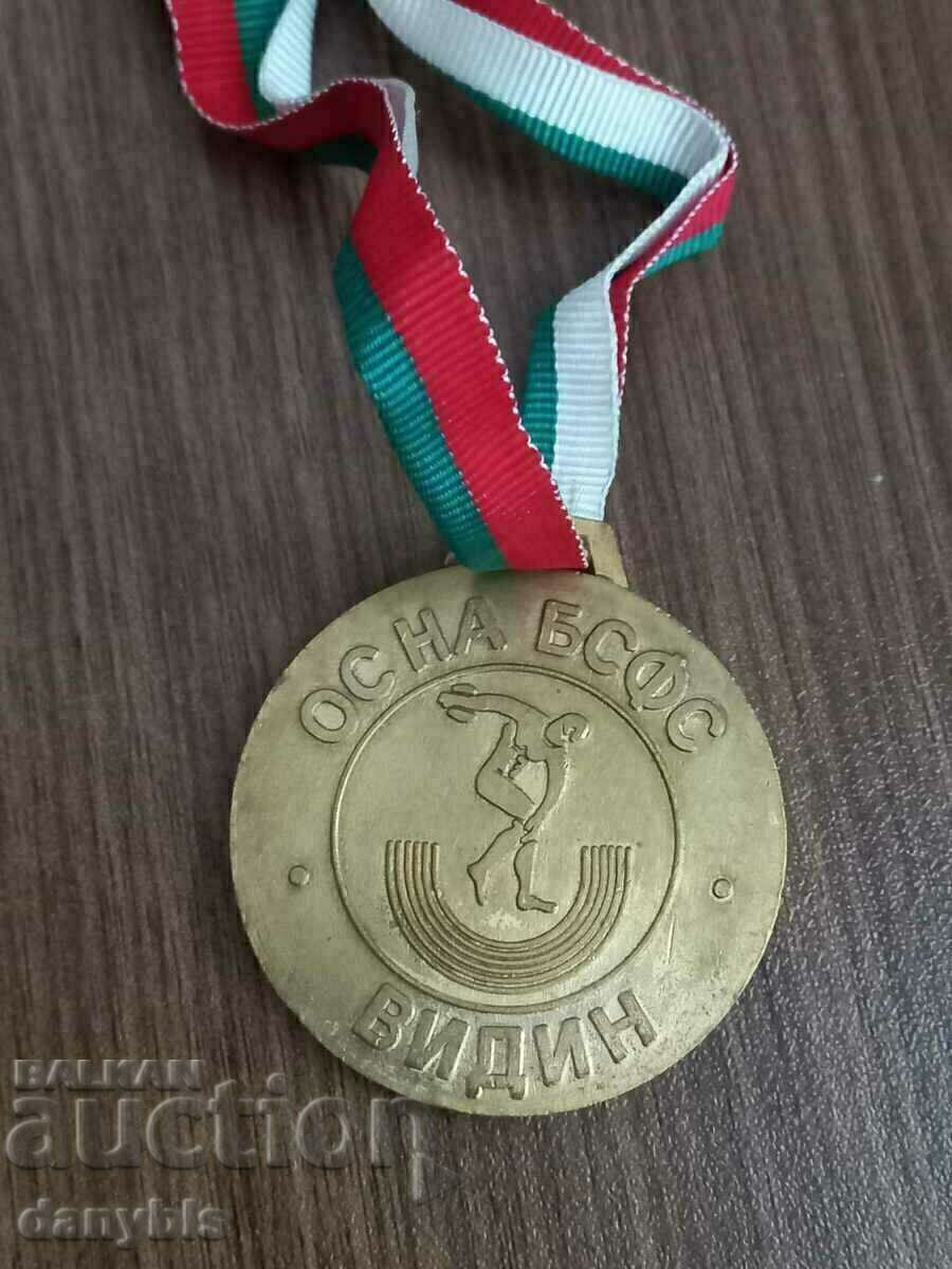 Medal - OS of the BSFS of Vidin