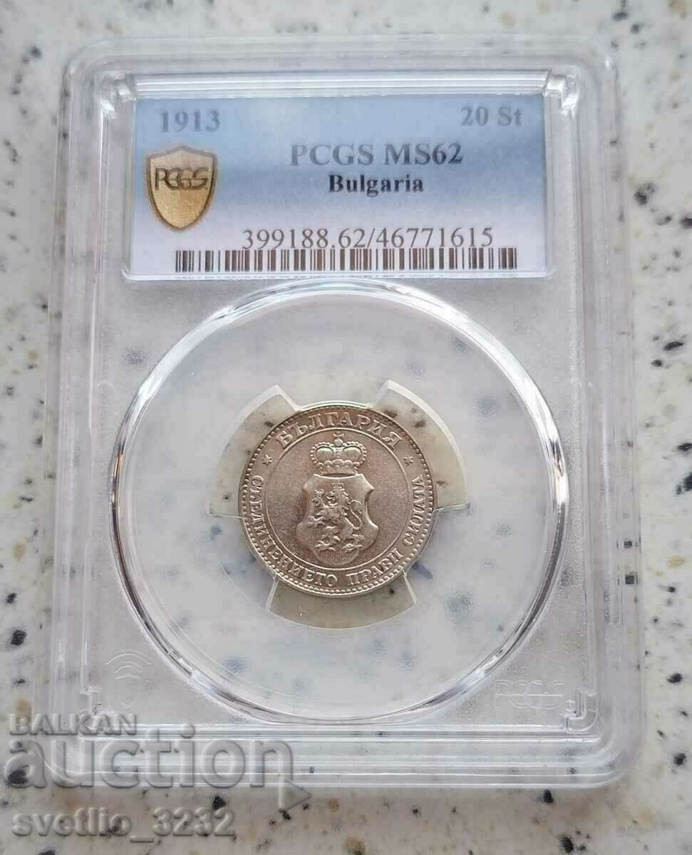 20 стотинки 1913 MS 62 PCGS