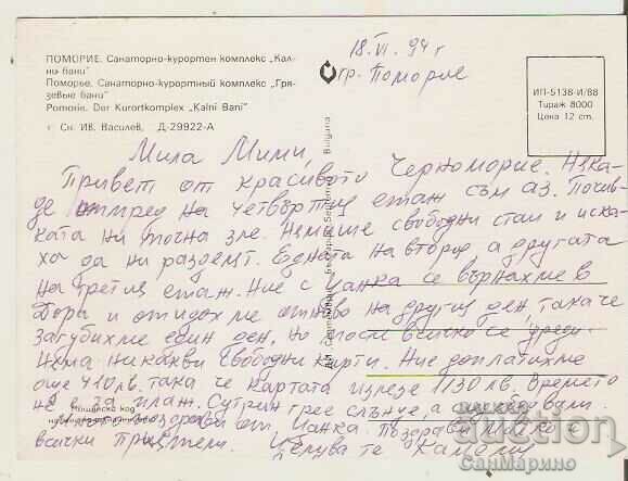 Bulgaria Pomorie Card Complex "Mud Baths" 1* with price 0.80 BGN | € 0.41 Bulgaria Pomorie Card Complex "Mud Baths" 1* with price 0.80 BGN | € 0.41