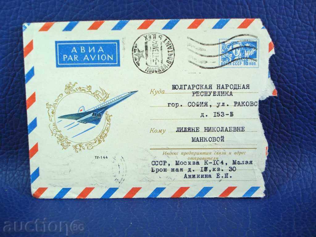 1825 The USSR traveled a postal envelope for a tax mark, par avion 1973